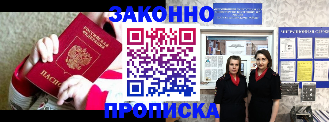 прописка регистрация в Можайске