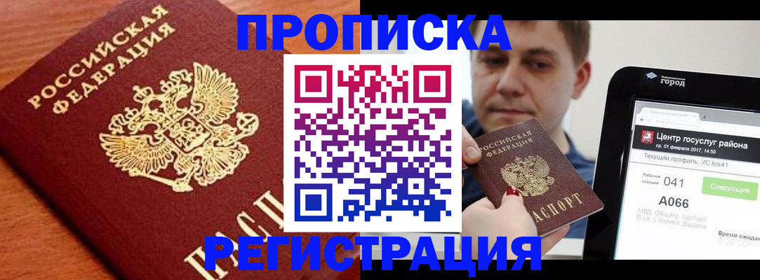 пропишу в квартире в Можайске
