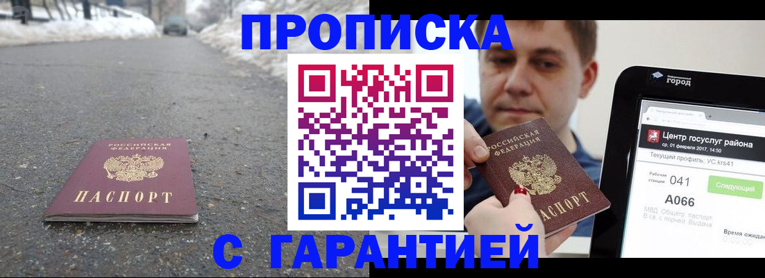 прописка ребенка в Можайске
