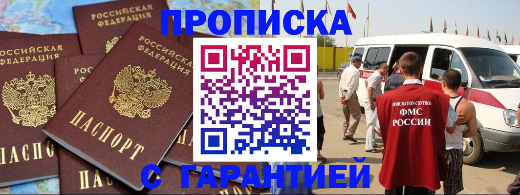 временная регистрация законно в Можайске